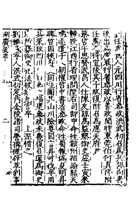 【万历湖广总志】三十四 - 徐学谟纂修.pdf