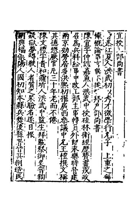 【万历湖广总志】三十四 - 徐学谟纂修.pdf