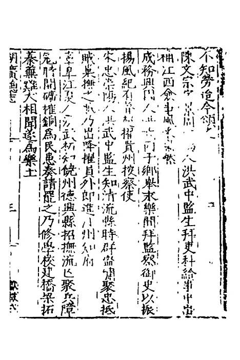 【万历湖广总志】三十四 - 徐学谟纂修.pdf