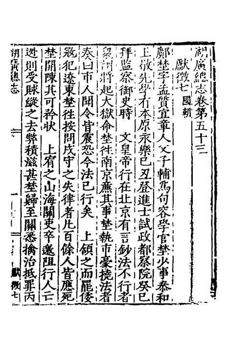 【万历湖广总志】三十五 - 徐学谟纂修.pdf