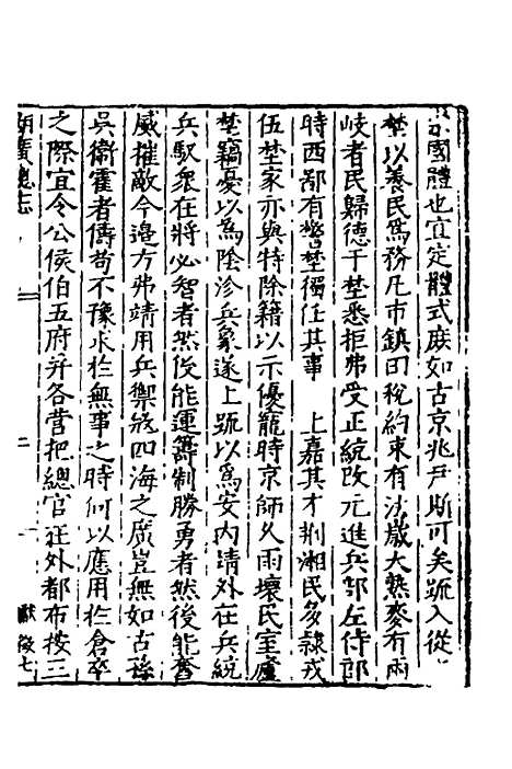 【万历湖广总志】三十五 - 徐学谟纂修.pdf