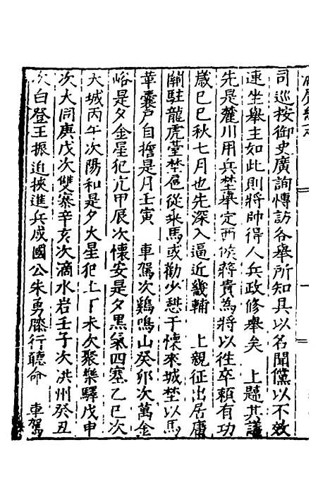 【万历湖广总志】三十五 - 徐学谟纂修.pdf