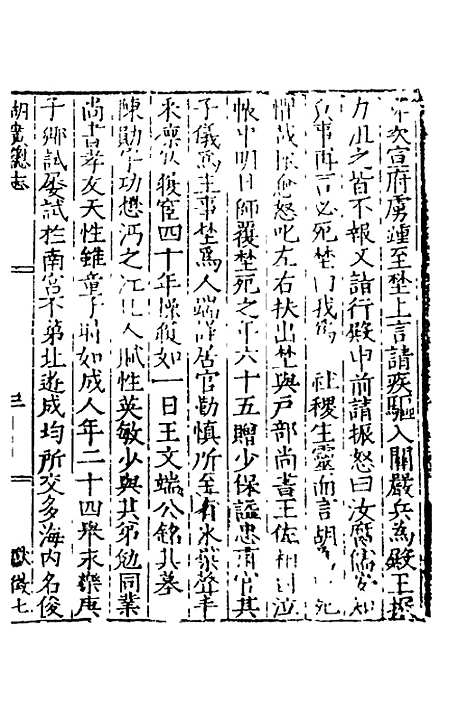 【万历湖广总志】三十五 - 徐学谟纂修.pdf