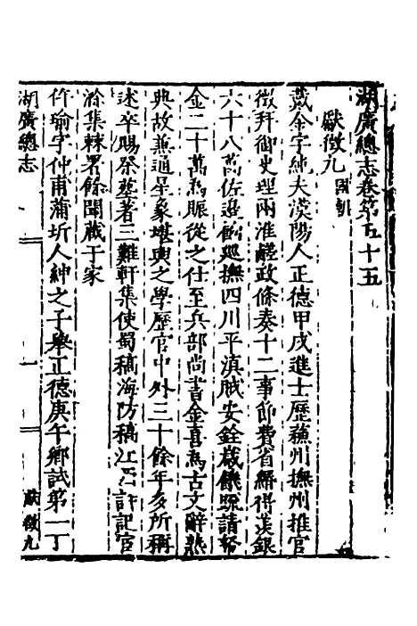 【万历湖广总志】三十六 - 徐学谟纂修.pdf