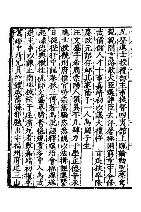 【万历湖广总志】三十六 - 徐学谟纂修.pdf