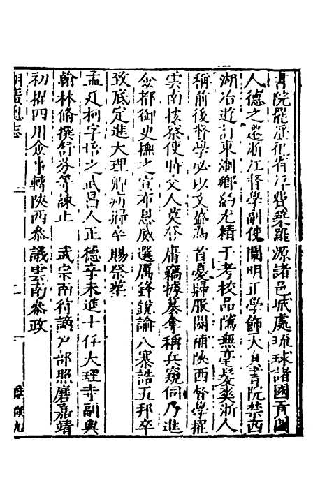 【万历湖广总志】三十六 - 徐学谟纂修.pdf