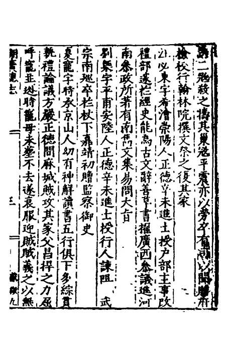 【万历湖广总志】三十六 - 徐学谟纂修.pdf