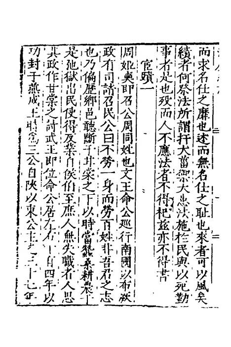 【万历湖广总志】三十七 - 徐学谟纂修.pdf