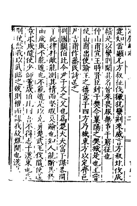 【万历湖广总志】三十七 - 徐学谟纂修.pdf