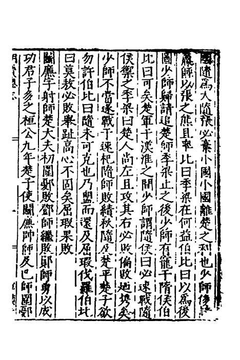 【万历湖广总志】三十七 - 徐学谟纂修.pdf