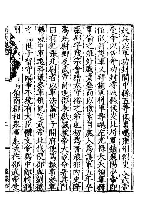 【万历湖广总志】三十九 - 徐学谟纂修.pdf