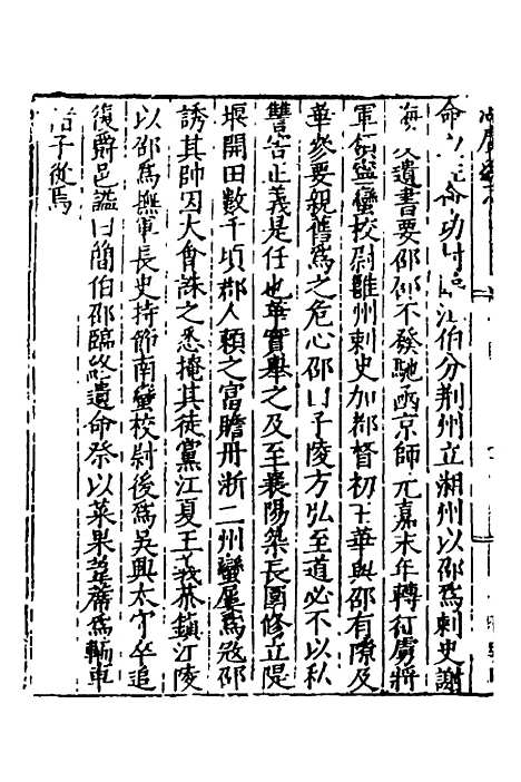 【万历湖广总志】三十九 - 徐学谟纂修.pdf