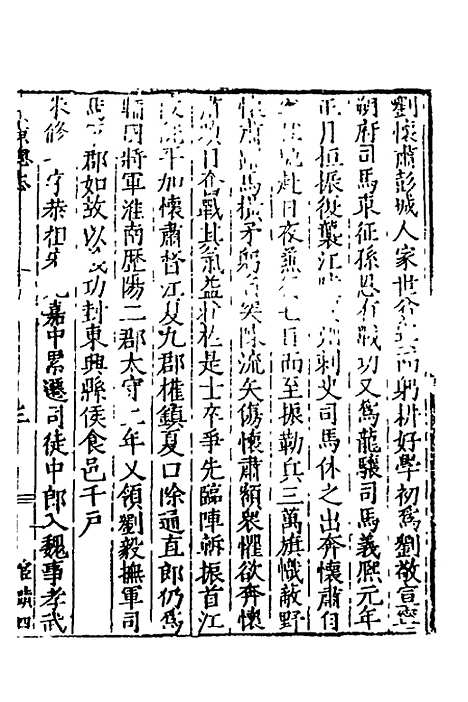 【万历湖广总志】三十九 - 徐学谟纂修.pdf