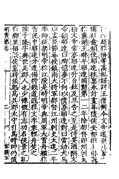 【万历湖广总志】四十 - 徐学谟纂修.pdf