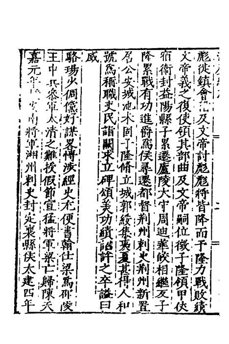 【万历湖广总志】四十 - 徐学谟纂修.pdf