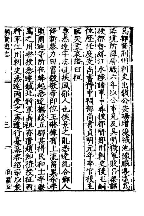 【万历湖广总志】四十 - 徐学谟纂修.pdf