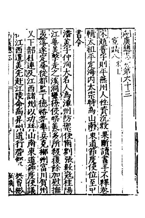 【万历湖广总志】四十二 - 徐学谟纂修.pdf