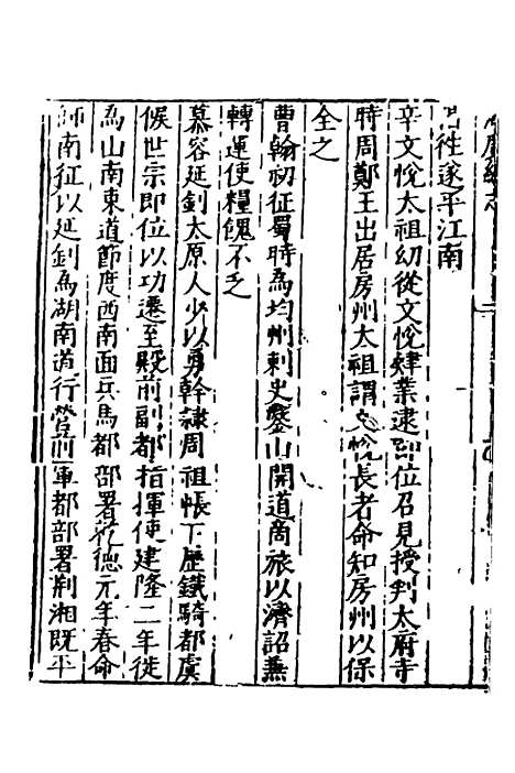 【万历湖广总志】四十二 - 徐学谟纂修.pdf