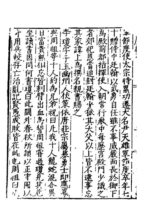 【万历湖广总志】四十二 - 徐学谟纂修.pdf