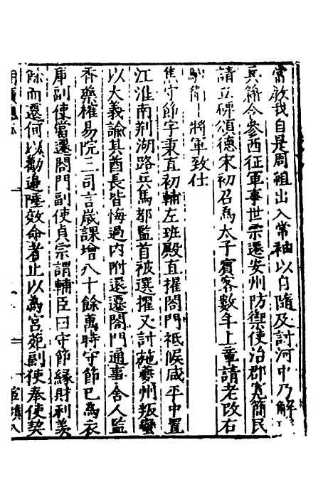 【万历湖广总志】四十二 - 徐学谟纂修.pdf