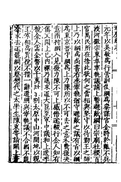 【万历湖广总志】四十三 - 徐学谟纂修.pdf