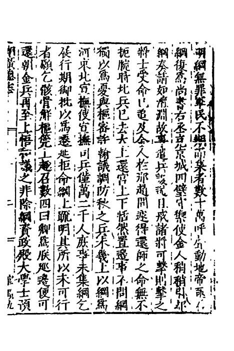 【万历湖广总志】四十三 - 徐学谟纂修.pdf