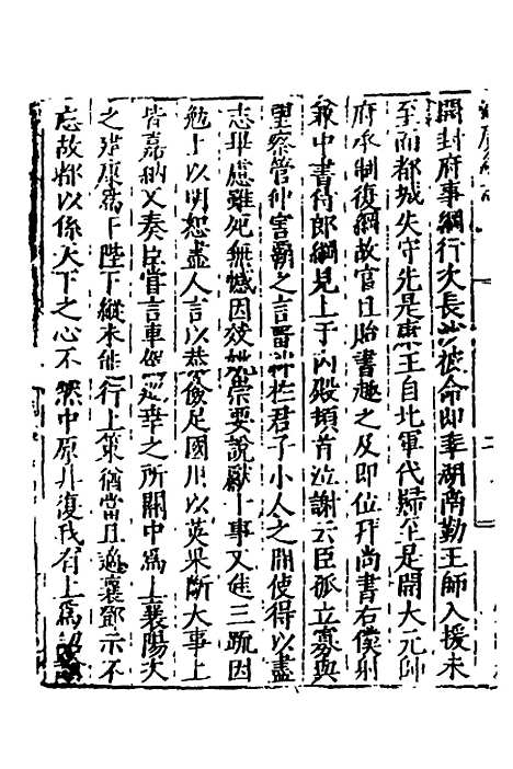 【万历湖广总志】四十三 - 徐学谟纂修.pdf