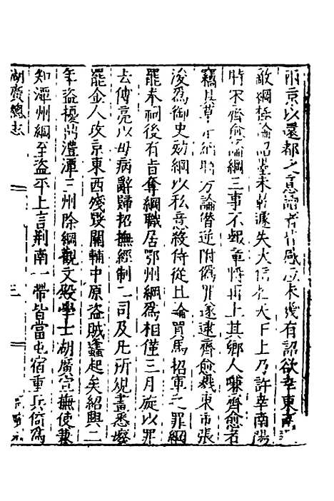 【万历湖广总志】四十三 - 徐学谟纂修.pdf