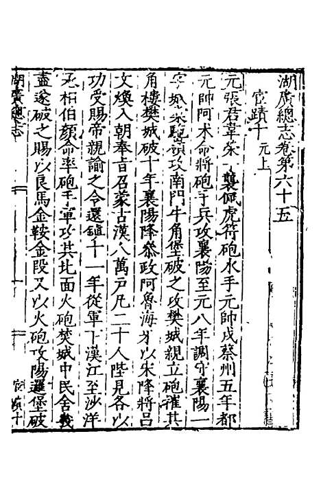 【万历湖广总志】四十四 - 徐学谟纂修.pdf