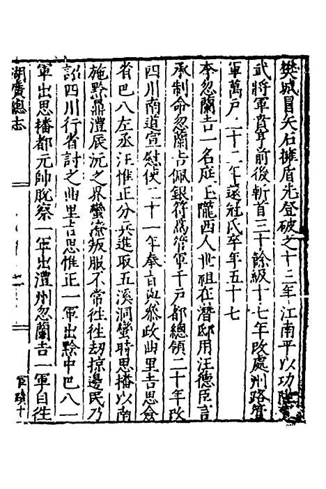 【万历湖广总志】四十四 - 徐学谟纂修.pdf