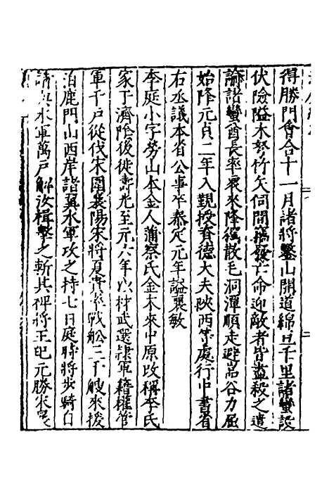 【万历湖广总志】四十四 - 徐学谟纂修.pdf