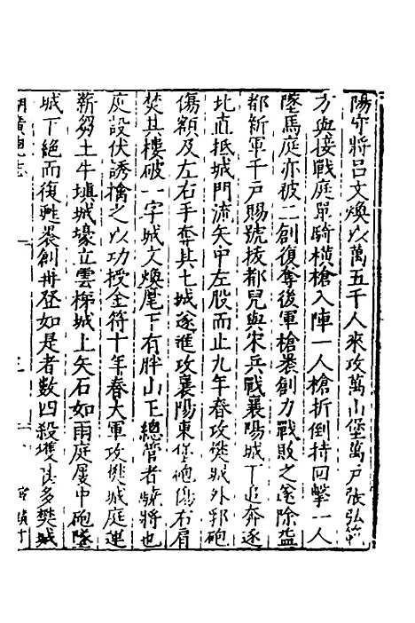 【万历湖广总志】四十四 - 徐学谟纂修.pdf