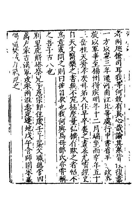 【万历湖广总志】四十五 - 徐学谟纂修.pdf