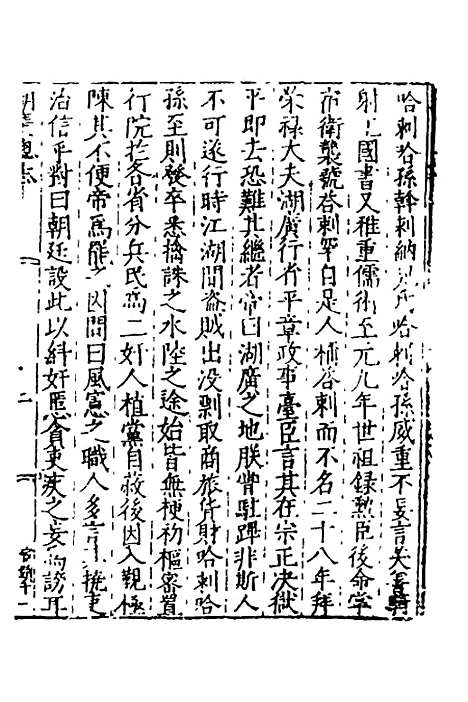 【万历湖广总志】四十五 - 徐学谟纂修.pdf