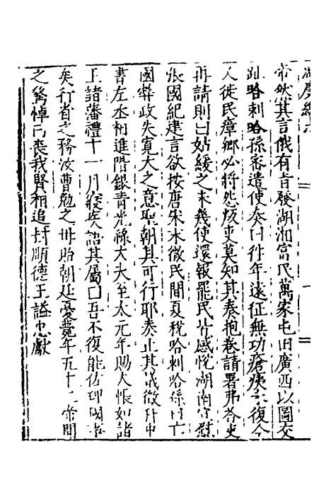 【万历湖广总志】四十五 - 徐学谟纂修.pdf