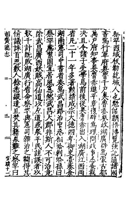 【万历湖广总志】四十五 - 徐学谟纂修.pdf