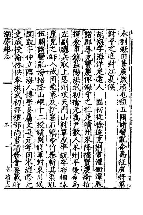 【万历湖广总志】四十六 - 徐学谟纂修.pdf