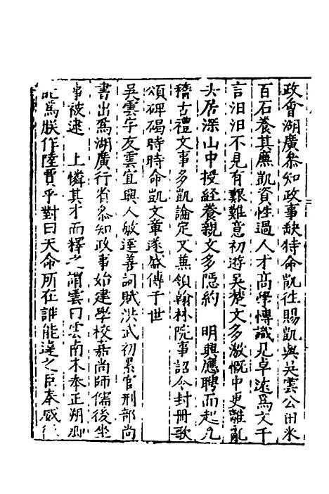 【万历湖广总志】四十六 - 徐学谟纂修.pdf