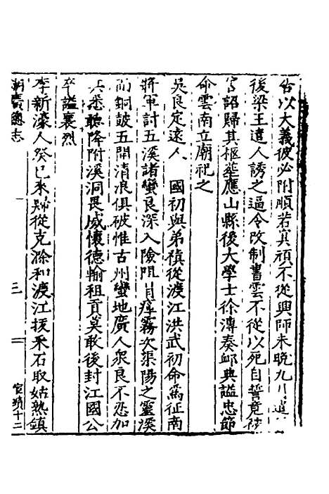 【万历湖广总志】四十六 - 徐学谟纂修.pdf