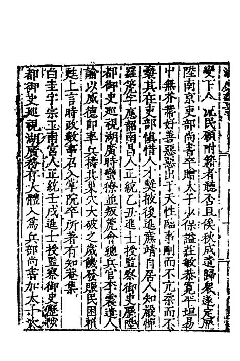 【万历湖广总志】四十七 - 徐学谟纂修.pdf