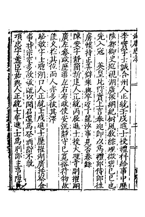 【万历湖广总志】四十七 - 徐学谟纂修.pdf