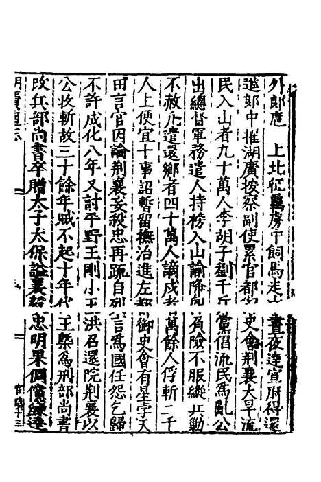 【万历湖广总志】四十七 - 徐学谟纂修.pdf