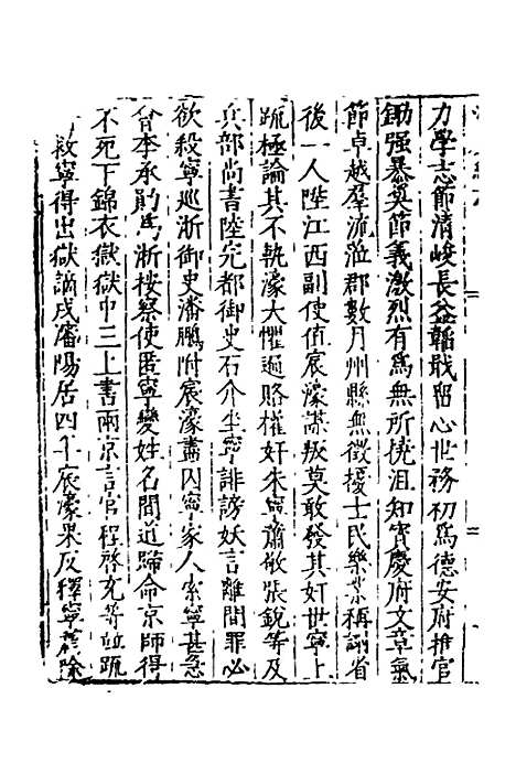 【万历湖广总志】四十八 - 徐学谟纂修.pdf