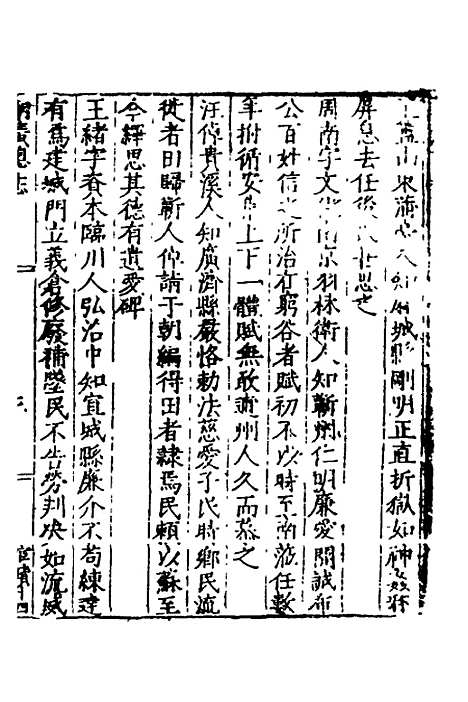 【万历湖广总志】四十八 - 徐学谟纂修.pdf