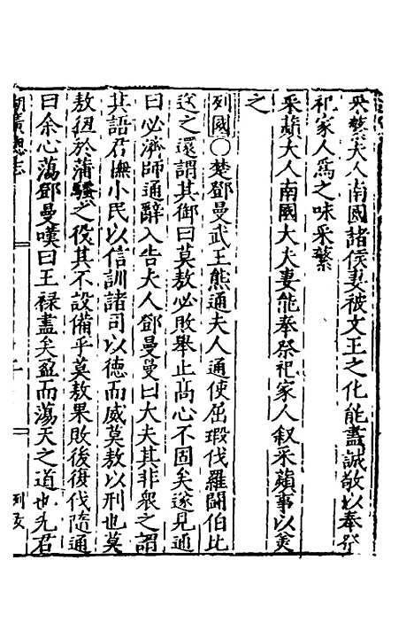 【万历湖广总志】四十九 - 徐学谟纂修.pdf