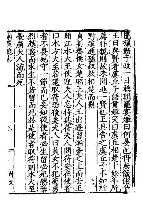 【万历湖广总志】四十九 - 徐学谟纂修.pdf