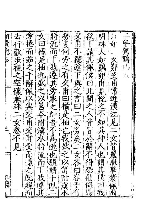 【万历湖广总志】五十二 - 徐学谟纂修.pdf