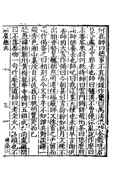 【万历湖广总志】五十四 - 徐学谟纂修.pdf