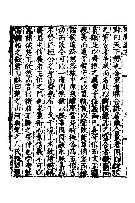 【万历湖广总志】五十七 - 徐学谟纂修.pdf