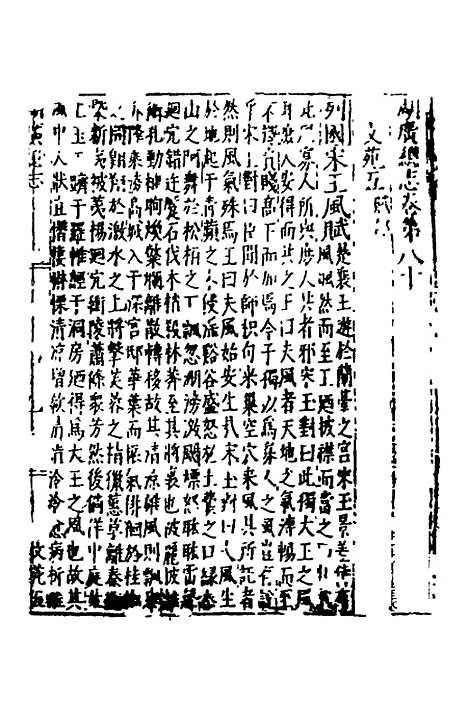 【万历湖广总志】五十八 - 徐学谟纂修.pdf